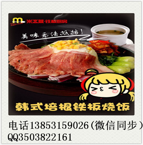 鐵板燒飯加盟鐵板廚房加盟店需要投資多少的成本_3