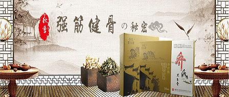 喬氏黑玉膏腰椎病的終結(jié)者_(dá)3