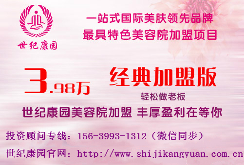 安徽滁州市美容院加盟什么品牌（圖）_1