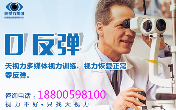 中國視力矯正十大品牌_天視力（圖）_1