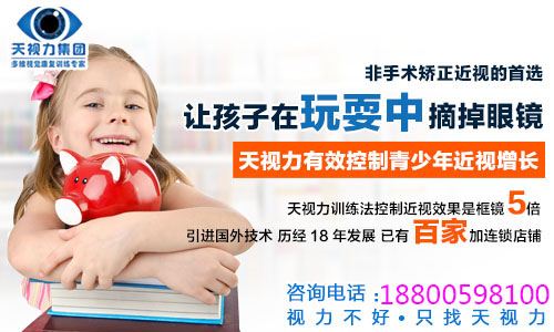 中國視力加盟中心加盟天視力店給您帶來非常好的經(jīng)濟(jì)效益_1