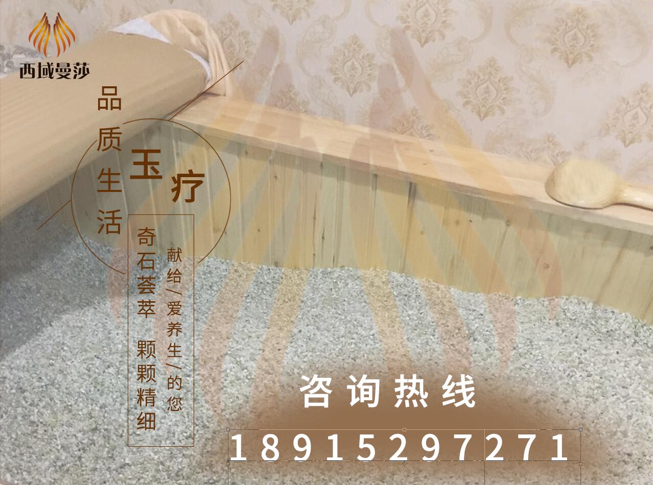 玉沙療床廠家介紹玉療養(yǎng)生的好處_1