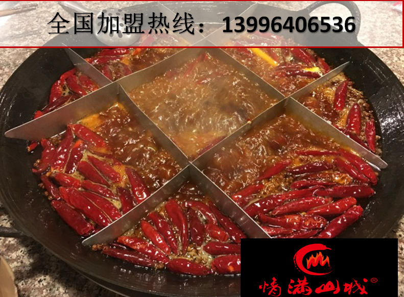 重慶正宗老火鍋加盟需要多少錢（圖）_1