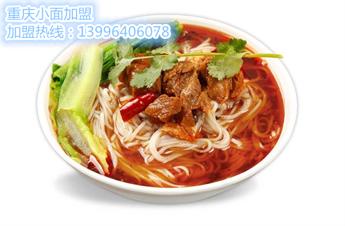 重慶加盟哪家前十小面好（圖）_2