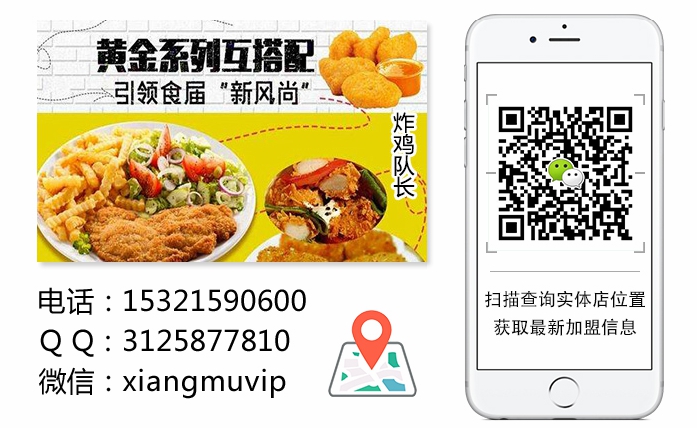 被加盟炸雞排要多少錢夾傷怎么辦_1