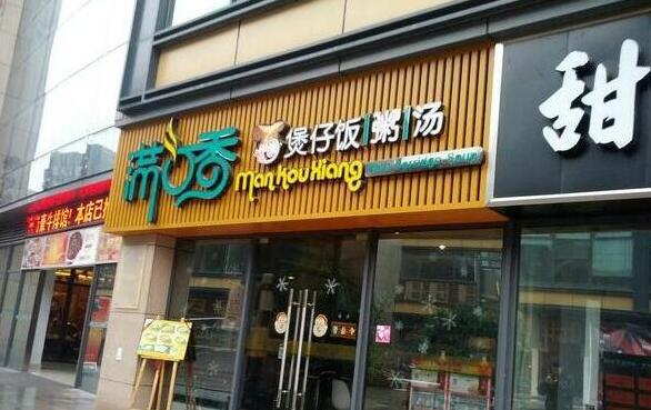 滿口香煲仔飯加盟費要多少錢（圖）_1