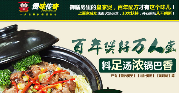 煲味傳奇煲仔飯加盟費(fèi)多少？（圖）_1