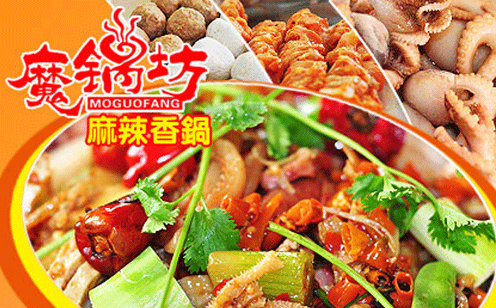 魔鍋坊麻辣香鍋加盟費(fèi)是多少錢_1