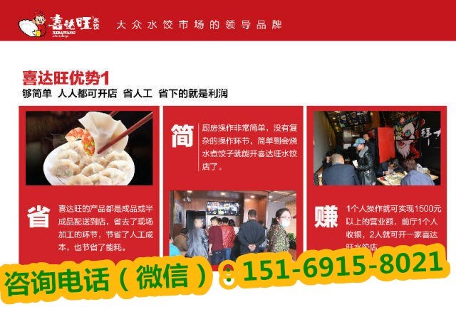 喜達(dá)旺水餃加盟條件實實在在的好財富（圖）_1