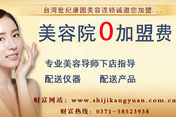 安徽美容院加盟什么品牌好一點(diǎn)_1