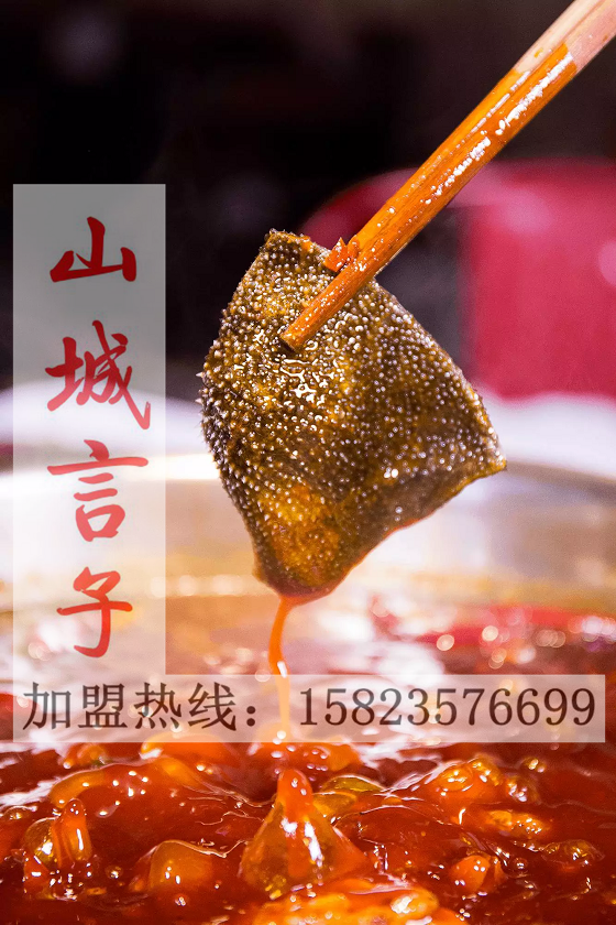 重慶老火鍋加盟費要多少_1