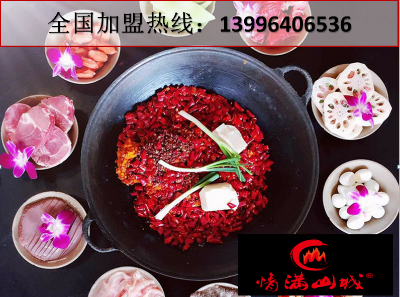 成都老火鍋加盟哪家好（圖）_1