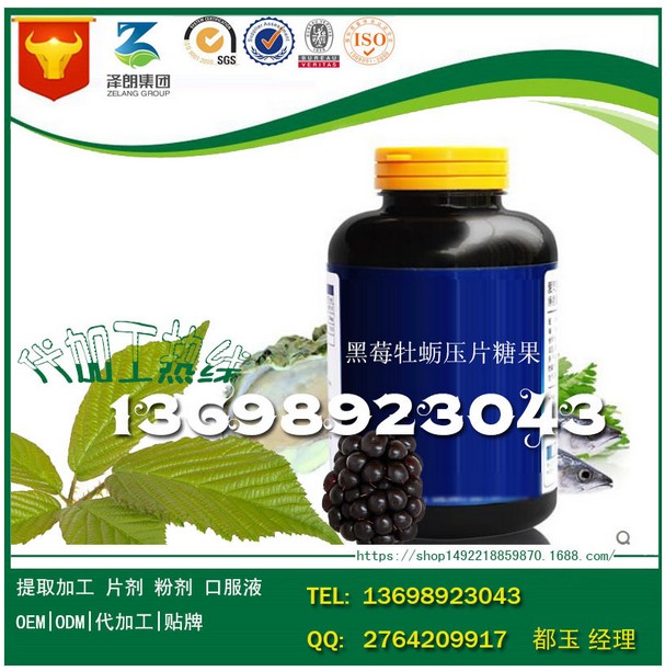 黑莓壓片糖果貼牌加工生產(chǎn)實(shí)力廠家/黑莓壓片糖果委托代工（圖）_1