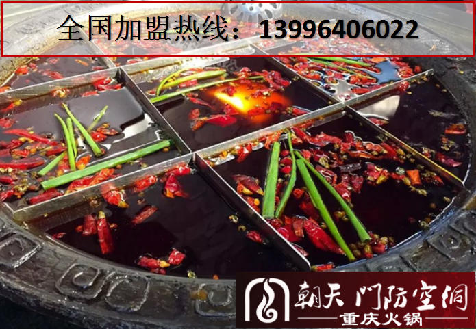 重慶特色火鍋店加盟哪家最出名（圖）_2