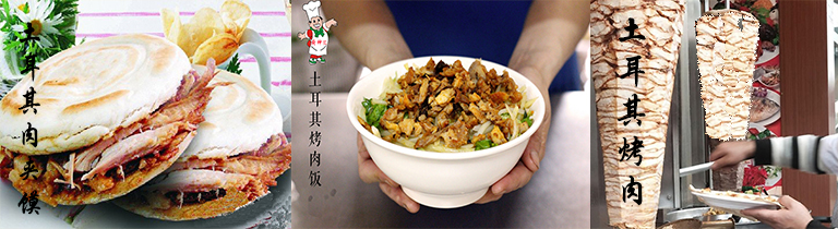 哪里可以學(xué)做土耳其烤肉，請問哪里可以學(xué)做土耳其烤肉（圖）_3