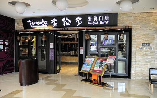 多倫多海鮮自助餐廳加盟費用（圖）_1