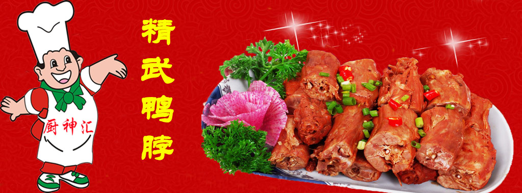 哪里可以學(xué)正宗精武鴨脖技術(shù)，學(xué)正宗精武鴨脖技術(shù)（圖）_1