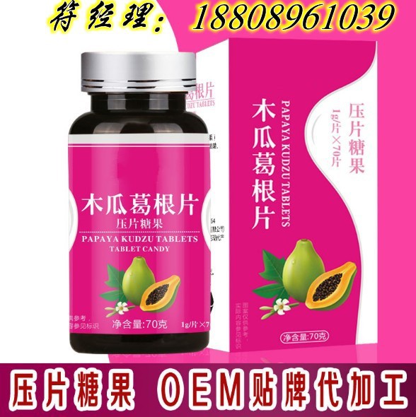 木瓜葛根片代加工OEM直銷（圖）_4