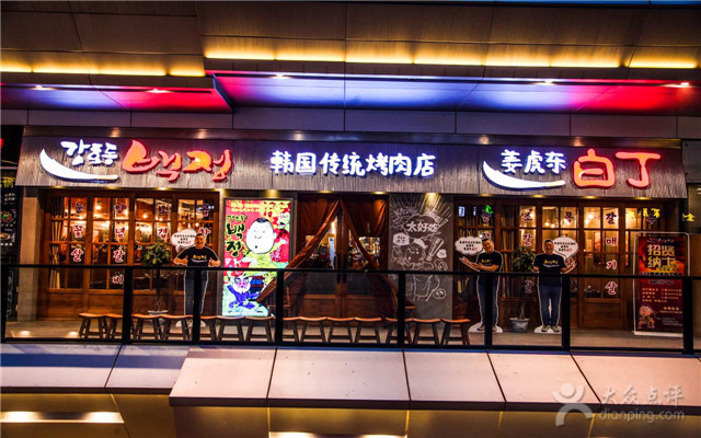 姜虎東白丁烤肉加盟（圖）_1