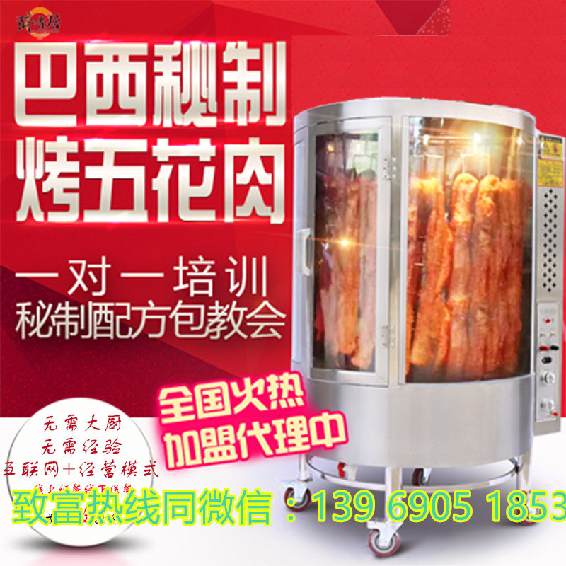 巴西秘制五花肉加盟費多少，正宗巴西秘制五花肉（圖）_1