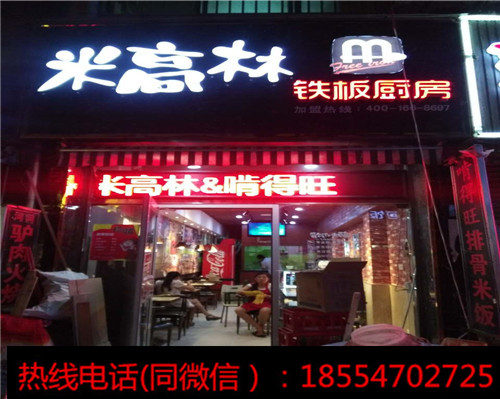 選擇黑胡椒廚房加盟盈利嗎？加盟費用多少？_1