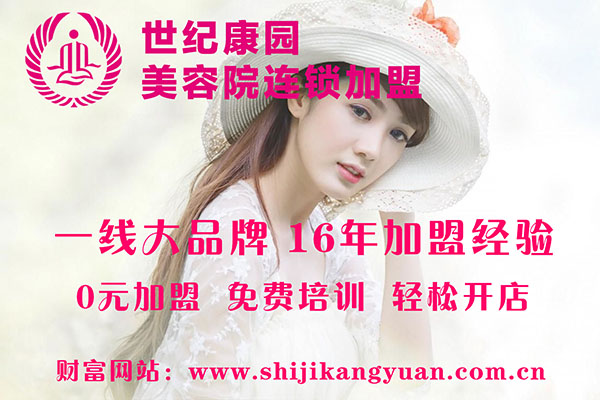 陜西寶雞美容院加盟什么品牌_2