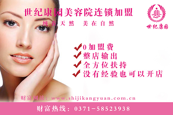 鄭州市美容院加盟在城鎮(zhèn)里開合適嗎_1