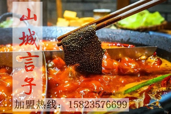 加盟重慶火鍋能賺錢嗎_1