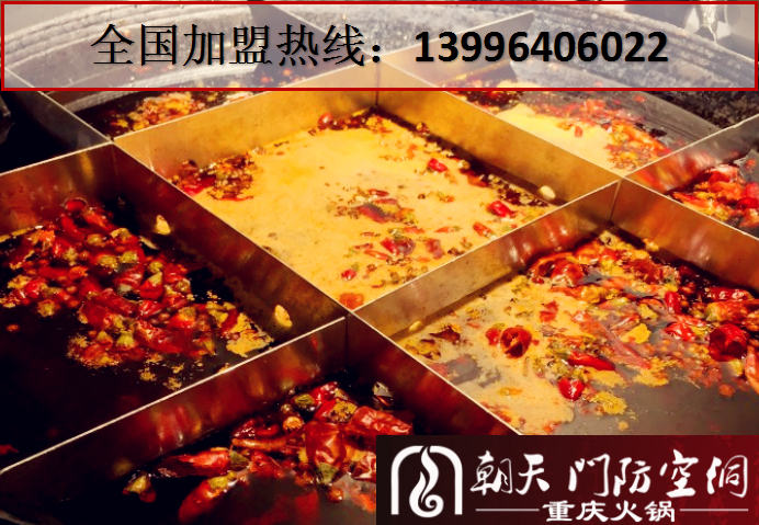 重慶火鍋加盟哪家最正宗（圖）_2
