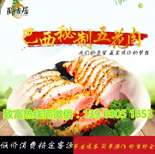 巴西秘制五花肉加盟，巴西秘制五花肉總部在哪里（圖）_2