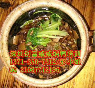燜鴨培訓(xùn)，威威燜鴨加盟，正宗廣東炆鴨技術(shù)培訓(xùn)_1