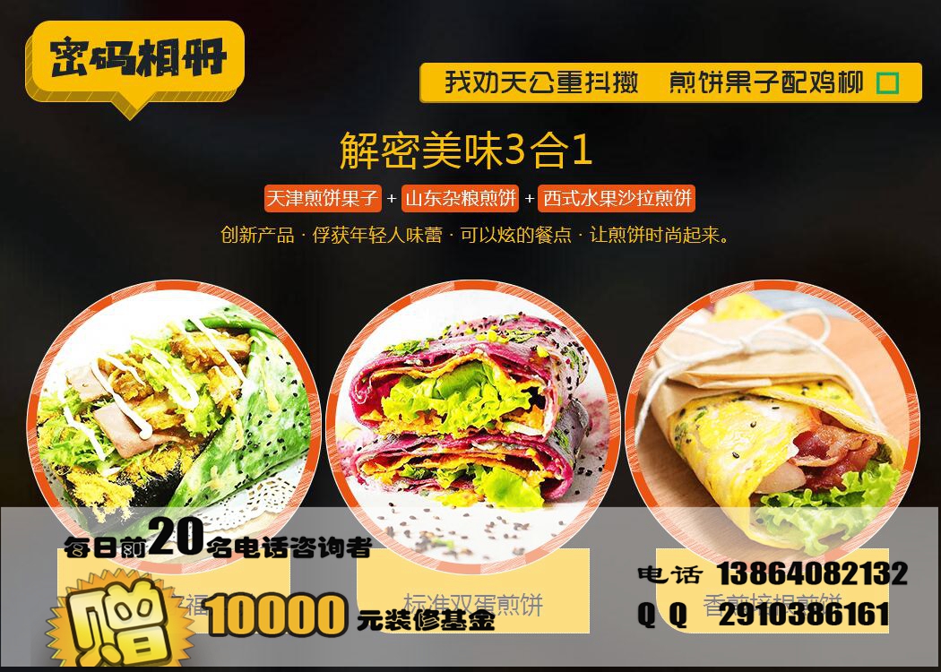 煎餅果子加盟多少錢(qián)（圖）_1
