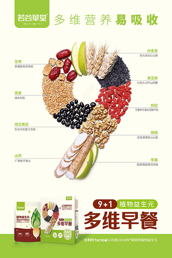 9+1植物益生元多維早餐新品上市（圖）_4