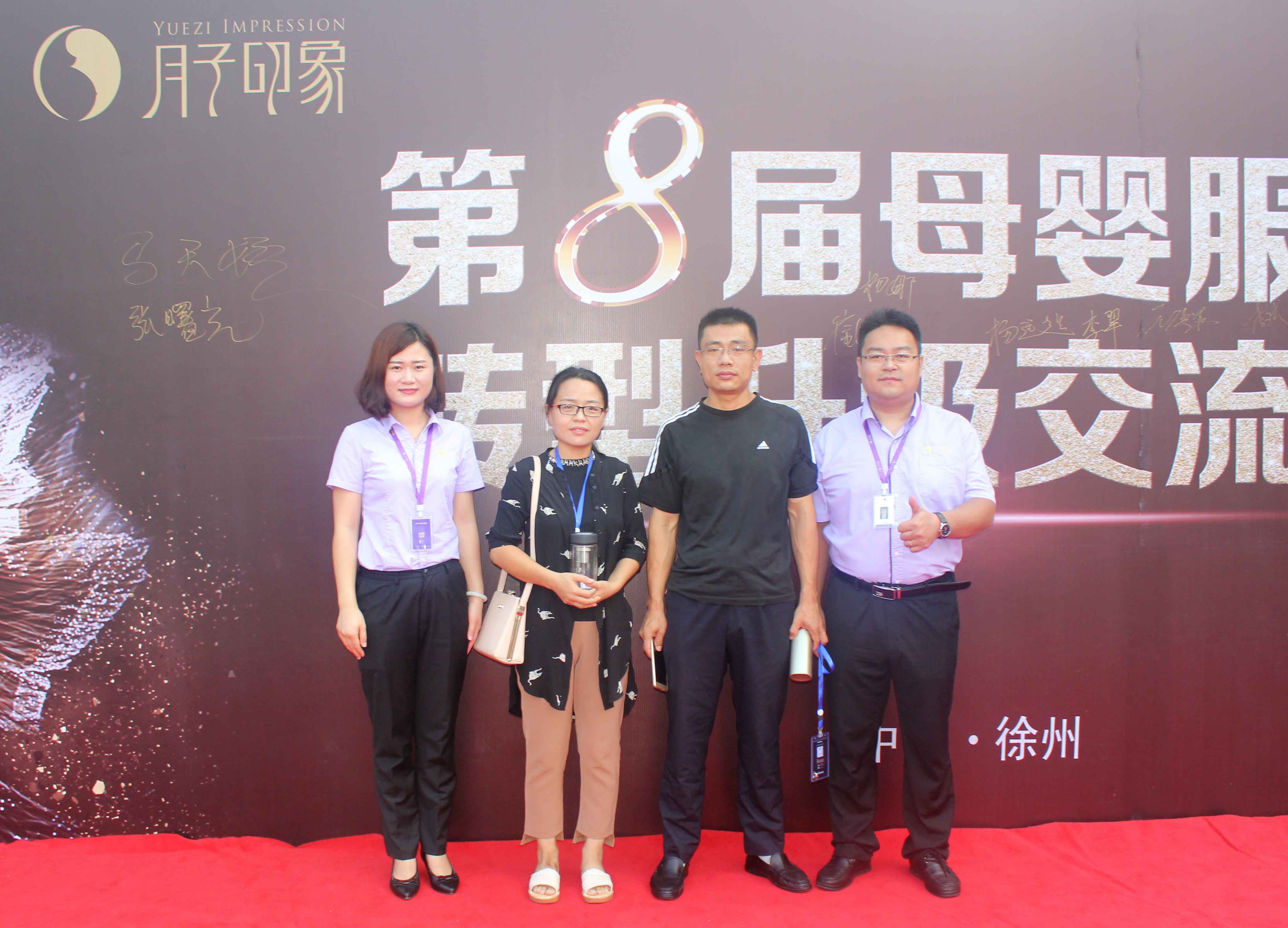 風(fēng)雨同舟，涅槃起航！月子印象第八屆母嬰服務(wù)行業(yè)轉(zhuǎn)型升級交流會隆重開幕~_3