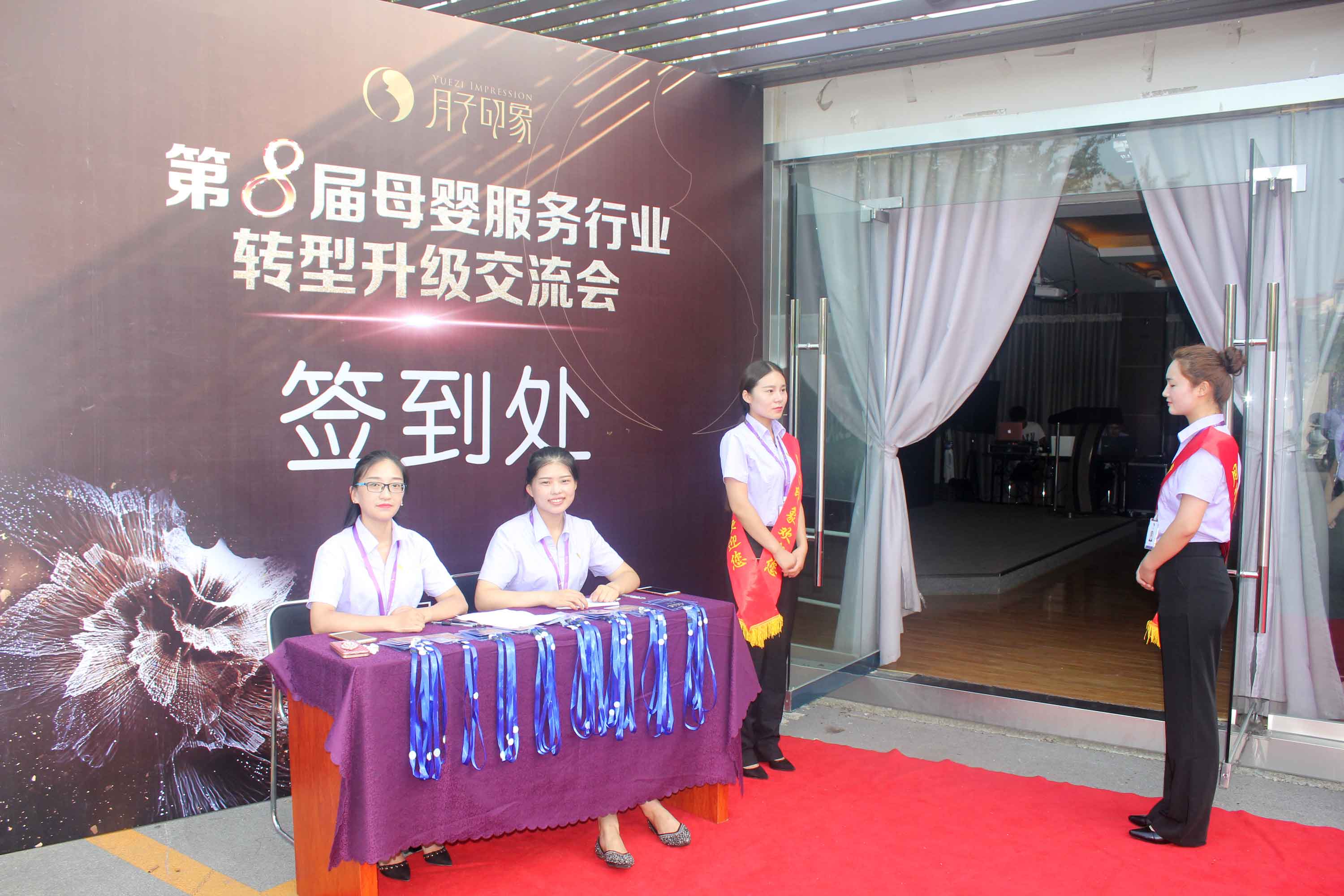 風(fēng)雨同舟，涅槃起航！月子印象第八屆母嬰服務(wù)行業(yè)轉(zhuǎn)型升級交流會隆重開幕~_9
