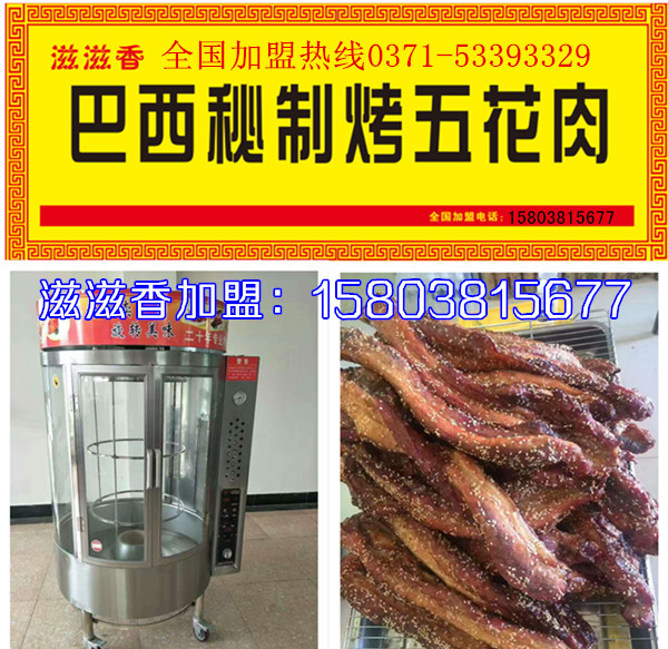 真正的-全套秘制巴西烤五花肉技術(shù)腌料加盟學(xué)習(xí)(圖)_3