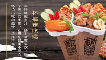 雪戶牛排杯加盟需要多少錢（圖）_1