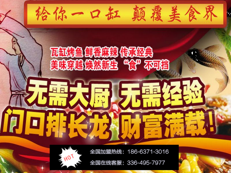 申大嘴瓦缸烤魚加盟（圖）_1