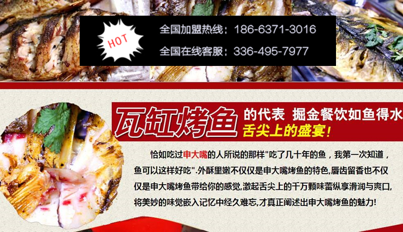 申大嘴瓦缸烤魚加盟多少錢（圖）_1