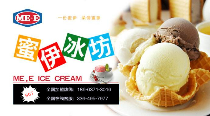 開冰淇淋店要多少費用_1