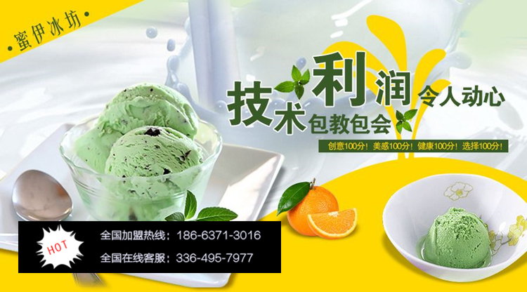 開冰淇淋店要多少費用_2