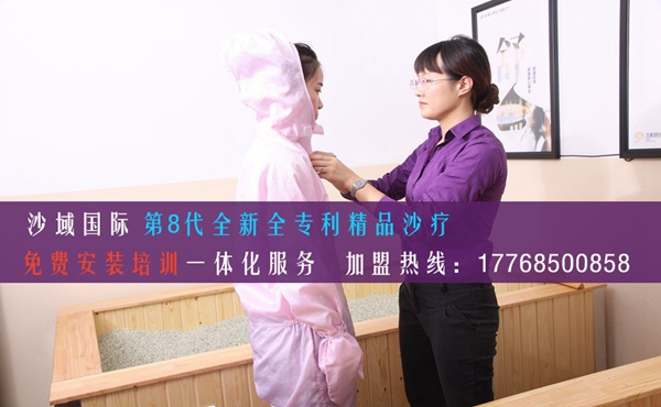 安徽沙療加盟流程是怎樣？這些你不一定都知道_1