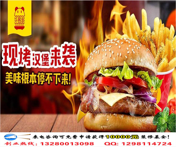 華客多漢堡加盟市場前景（圖）_2