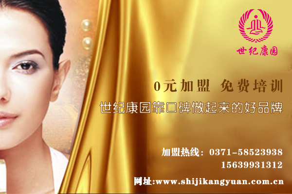 鄭州美容院選什么品牌加盟好_1