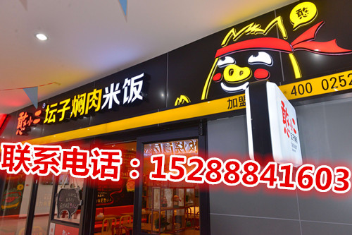 壇子燜肉加盟1人的燜肉店憨小二加盟食吃+外賣（圖）_1