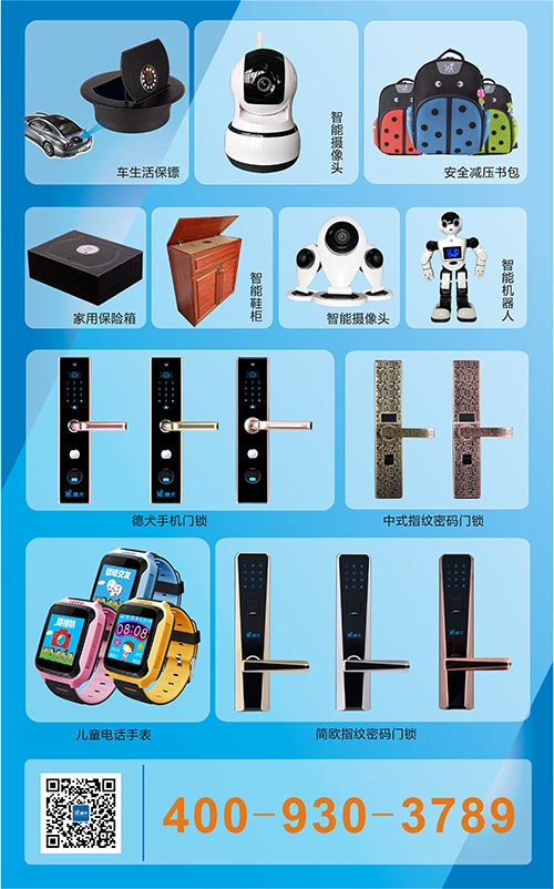 德犬手機(jī)門鎖火熱招商，好模式鑄就好項(xiàng)目?。▓D）_2