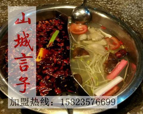 重慶火鍋加盟費是多少錢（圖）_1