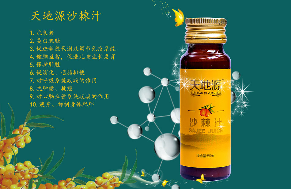 皮膚暗啞要美白要美麗一支裕眾齋沙棘汁搞定（圖）_2