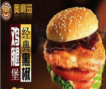 奧利滋漢堡加盟需要多少錢（圖）_1