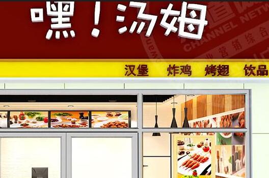 嘿湯姆漢堡加盟需要多少錢（圖）_1